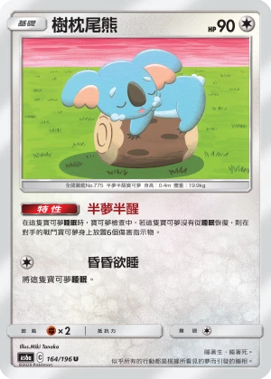 樹枕尾熊
