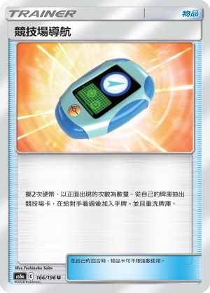 競技場導航