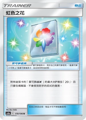虹色之花