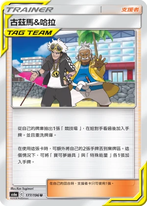 古茲馬&哈拉