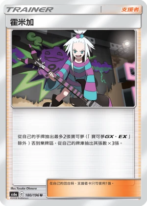 霍米加