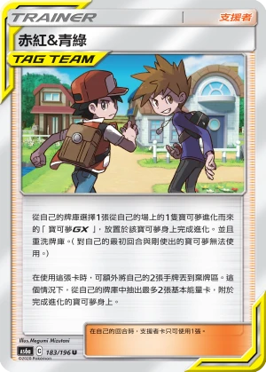 赤紅&青綠