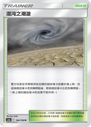 混沌之潮漩