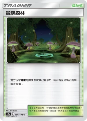 微寐森林