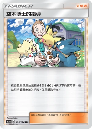 空木博士的指導