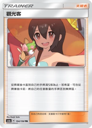 觀光客