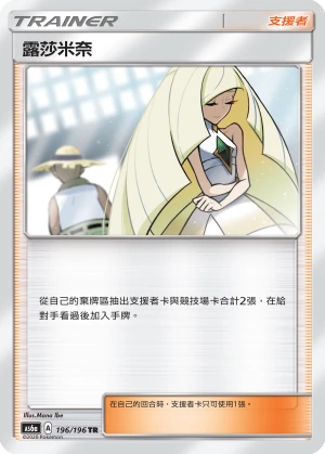 露莎米奈