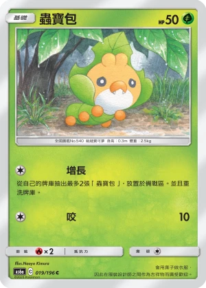 蟲寶包