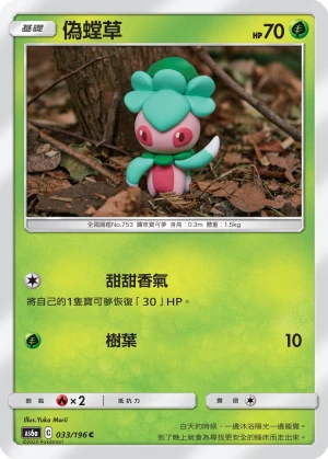 Fomantis