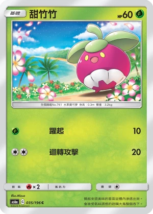甜竹竹