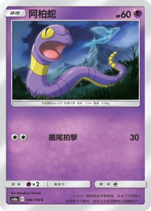 Ekans