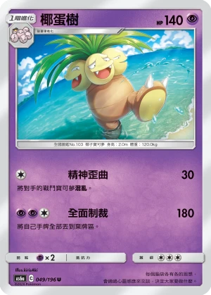 Exeggutor