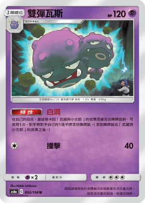 雙彈瓦斯