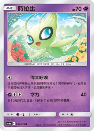 Celebi