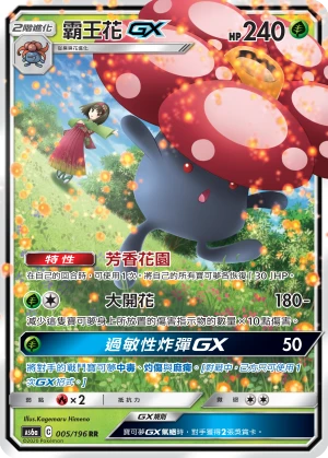VileplumeGX