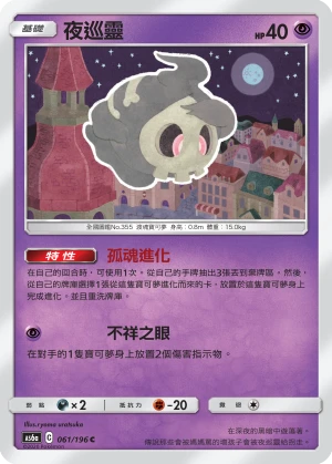 Duskull