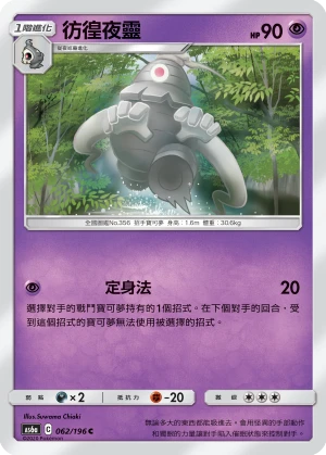 彷徨夜靈