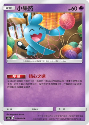 小果然