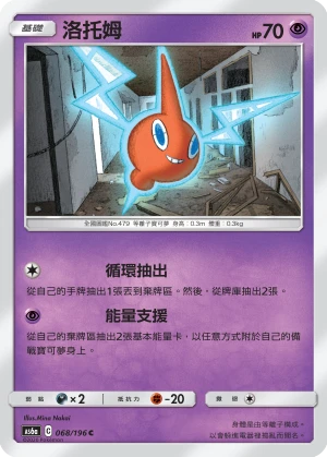 로토무