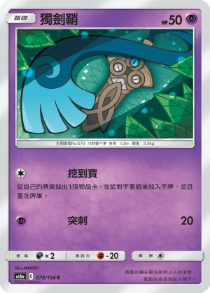 獨劍鞘