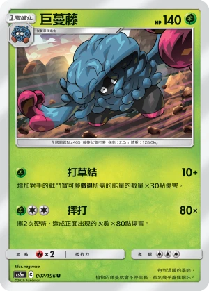 巨蔓藤