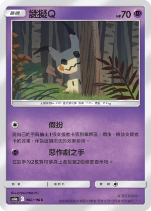 謎擬Q