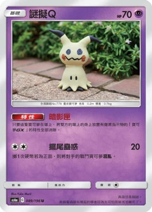 謎擬Q