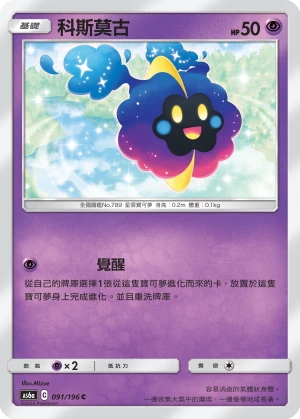 科斯莫古