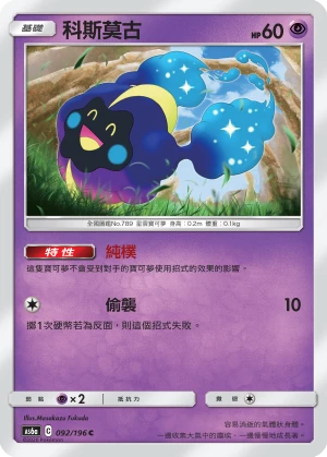 科斯莫古
