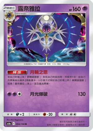 Lunala