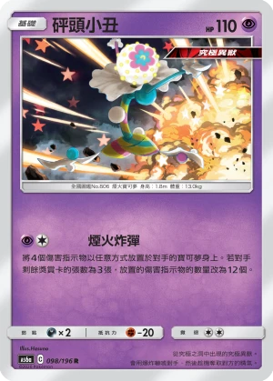 砰頭小丑