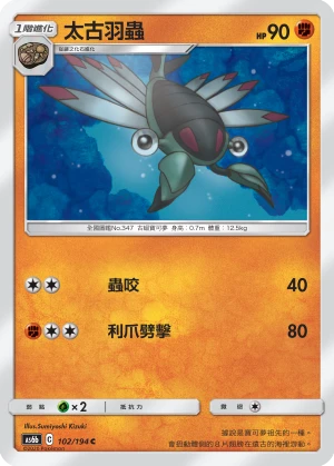 太古羽蟲
