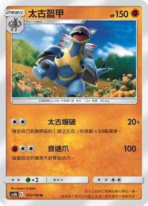 太古盔甲