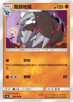 龍頭地鼠