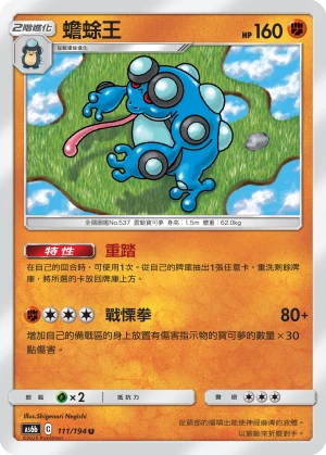 蟾蜍王