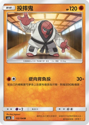 投摔鬼