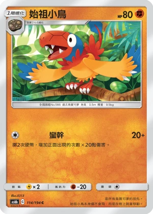 始祖小鳥