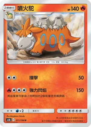 噴火駝