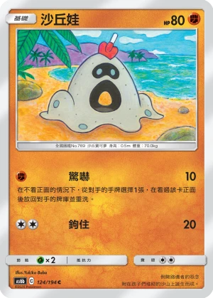 沙丘娃