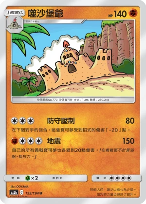 噬沙堡爺