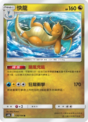 快龍