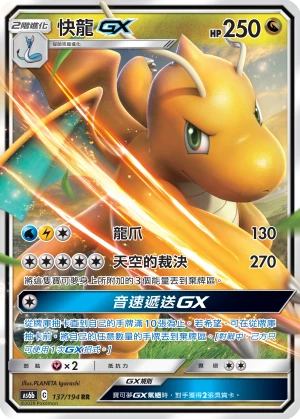 망나뇽 GX