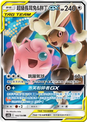 超級長耳兔&胖丁GX