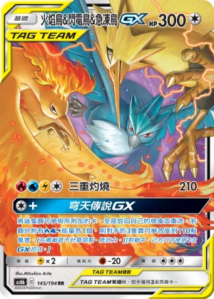 火焰鳥&閃電鳥&急凍鳥GX