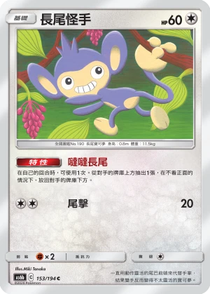 長尾怪手