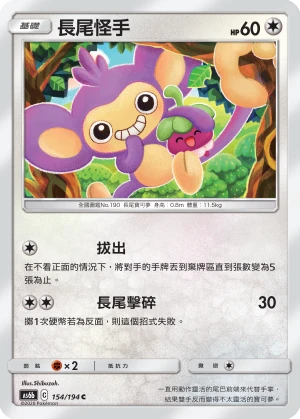長尾怪手