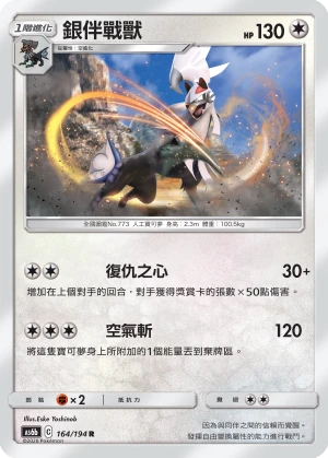 銀伴戰獸