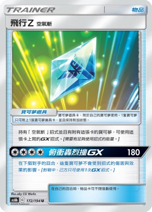 飛行Z 空氣斬