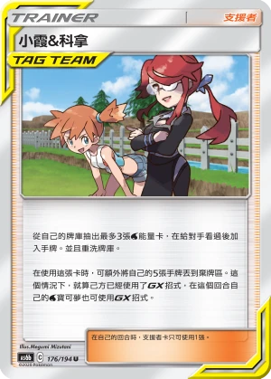 小霞&科拿