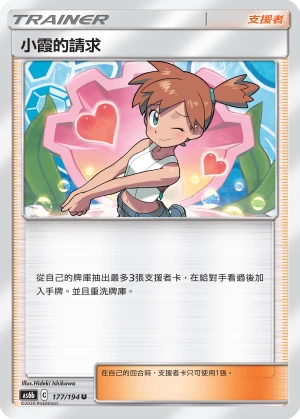 小霞的請求